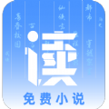 讀免費小說APP