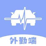 車奕澤外勤