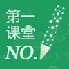第一課堂