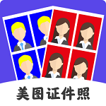 美圖證件照