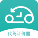 代駕計價器
