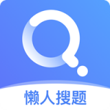 懶人搜題