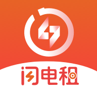 閃電租