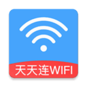 天天連WIFI