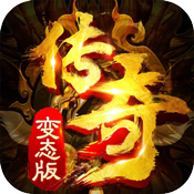 變態單職業傳奇刀速版
