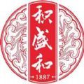 積盛和藥直供