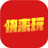快來玩吧