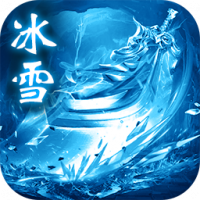 吾悅冰雪打金傳奇