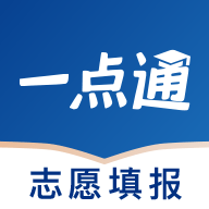 高考志愿一點通安卓版