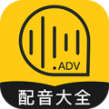 廣告配音大全