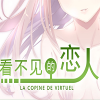 看不見的戀人游戲
