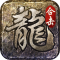 火龍合擊之龍城決官網版