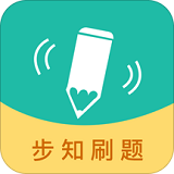 步知刷題