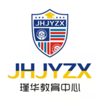 瑾華教育中心