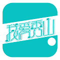 我愛秀山
