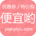 便宜喲