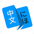 日文日語翻譯