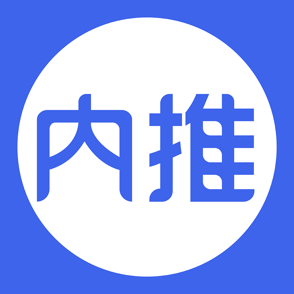 圈圈內推