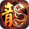 1.76復(fù)古合擊新開(kāi)傳奇