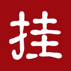 自動刷視頻掛機賺