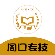 周口專技