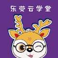 樂(lè)熒云課堂