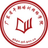 廣東網(wǎng)院