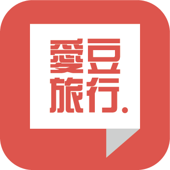 愛豆旅行