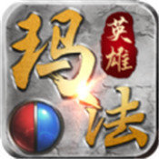 瑪法英雄傳奇公益服