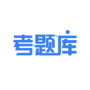 考題庫(kù)