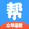 眾幫懸賞