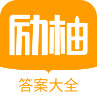 勵柚作業(yè)