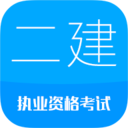2021二級建造師