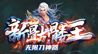 新骷髏王超變無限刀神器