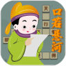 口若懸河