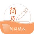 無憂簡歷制作