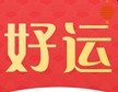 好運(yùn)日歷紅包版