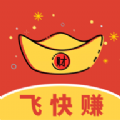 飛快賺app