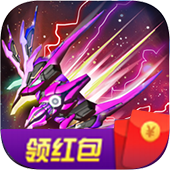 飛機大戰紅包版