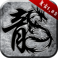 火龍打金復古1.85
