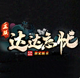 達達忘憂單職業手游