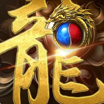 龍劍神器單職業