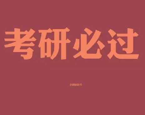 2021考研查分時間表