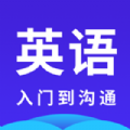 快速學英語