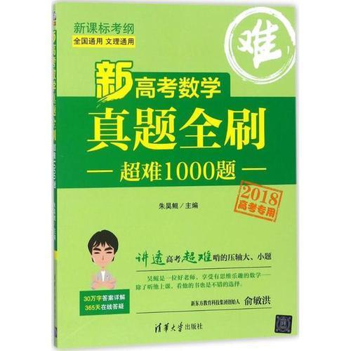 高考真題全刷基礎2000題