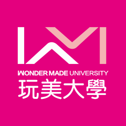 玩美大學