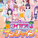 戀活2戀愛活動