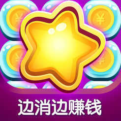趣消除領紅包版