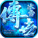 復古傳世冰雪服