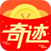 奇跡賺